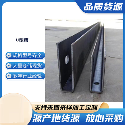 长春上海市U型槽钢
